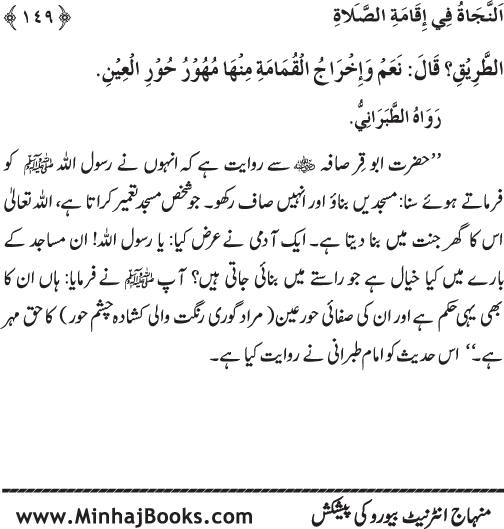 Faza’il-e-Namaz par Muntakhab Ayat-o-Ahadith awr Asar-o-Aqwal