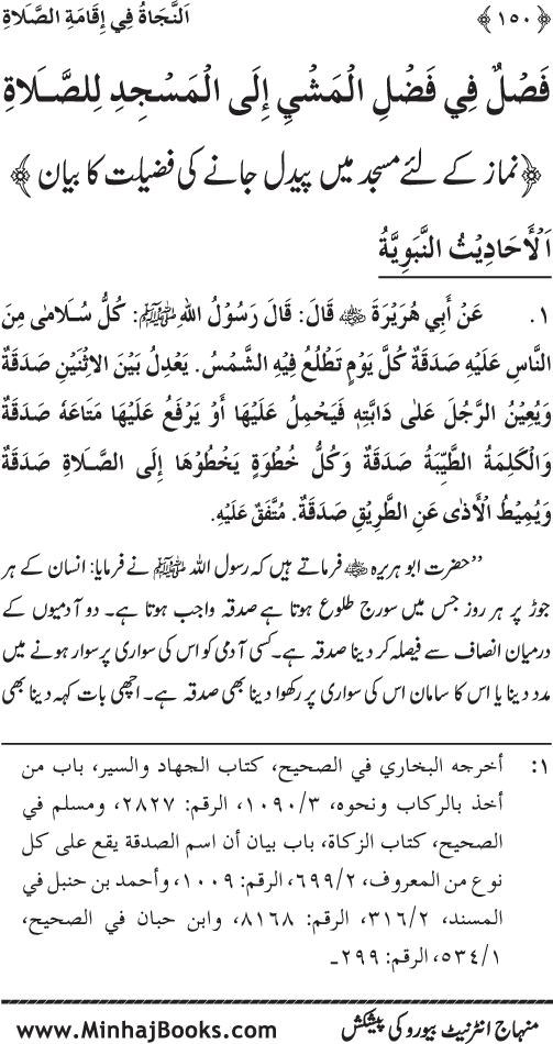 Faza’il-e-Namaz par Muntakhab Ayat-o-Ahadith awr Asar-o-Aqwal