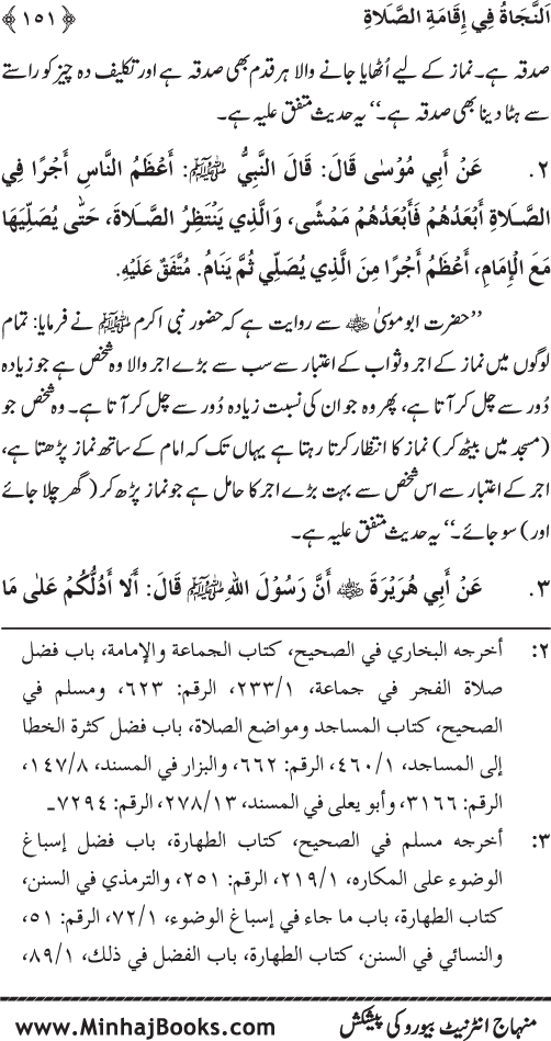 Faza’il-e-Namaz par Muntakhab Ayat-o-Ahadith awr Asar-o-Aqwal