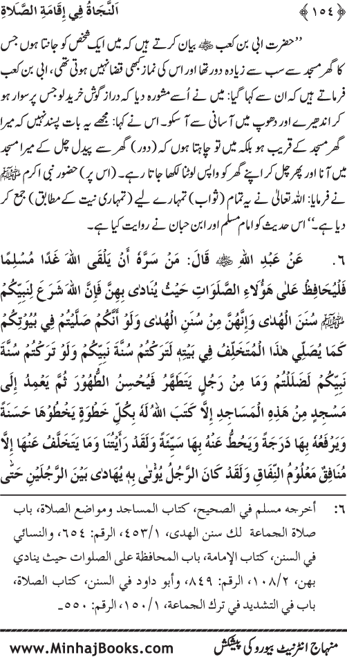 Faza’il-e-Namaz par Muntakhab Ayat-o-Ahadith awr Asar-o-Aqwal