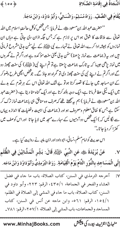 Faza’il-e-Namaz par Muntakhab Ayat-o-Ahadith awr Asar-o-Aqwal