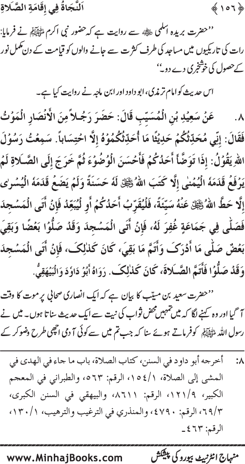 Faza’il-e-Namaz par Muntakhab Ayat-o-Ahadith awr Asar-o-Aqwal