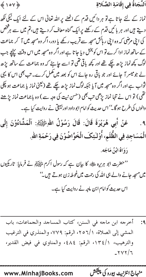 Faza’il-e-Namaz par Muntakhab Ayat-o-Ahadith awr Asar-o-Aqwal