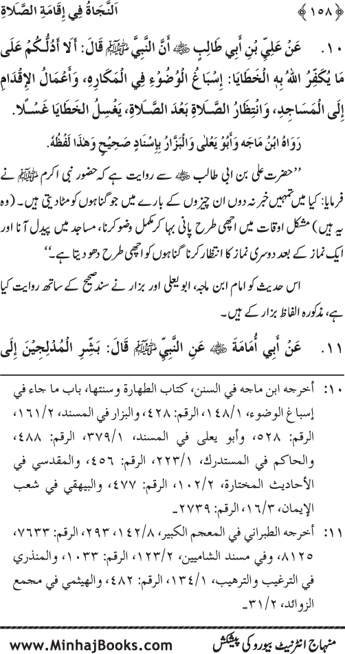 Faza’il-e-Namaz par Muntakhab Ayat-o-Ahadith awr Asar-o-Aqwal