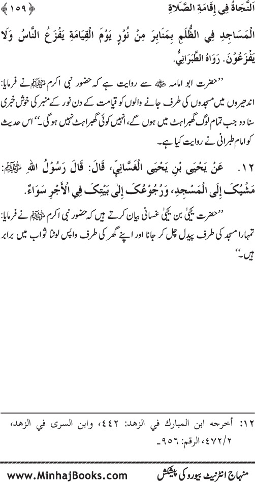 Faza’il-e-Namaz par Muntakhab Ayat-o-Ahadith awr Asar-o-Aqwal