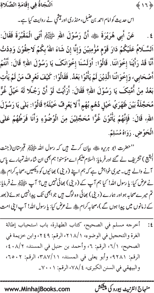 Faza’il-e-Namaz par Muntakhab Ayat-o-Ahadith awr Asar-o-Aqwal