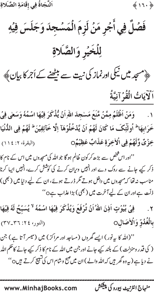 Faza’il-e-Namaz par Muntakhab Ayat-o-Ahadith awr Asar-o-Aqwal