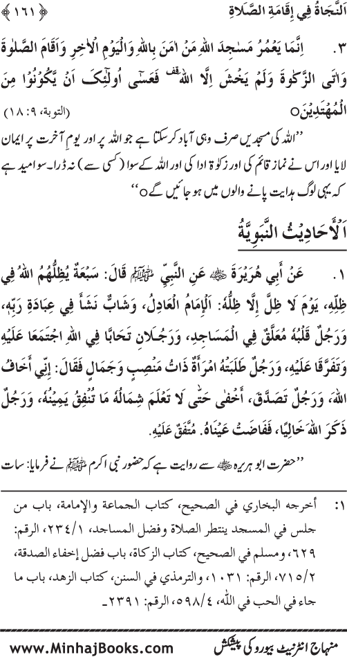 Faza’il-e-Namaz par Muntakhab Ayat-o-Ahadith awr Asar-o-Aqwal