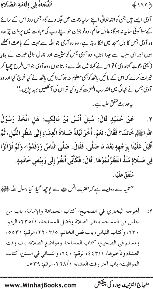 Faza’il-e-Namaz par Muntakhab Ayat-o-Ahadith awr Asar-o-Aqwal