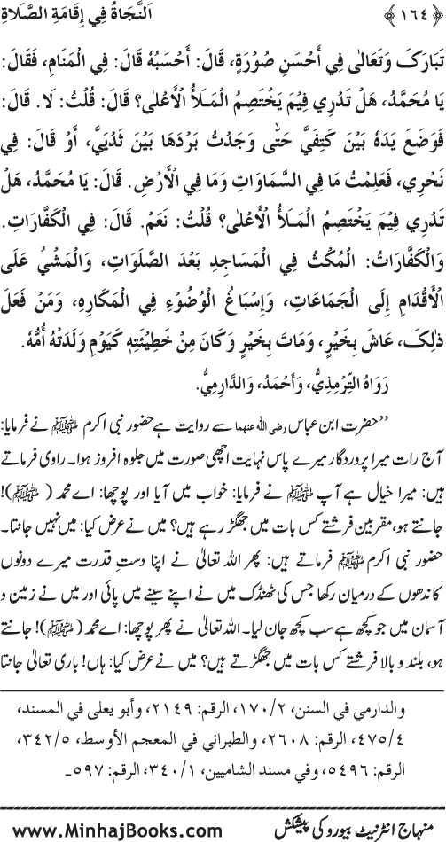 Faza’il-e-Namaz par Muntakhab Ayat-o-Ahadith awr Asar-o-Aqwal