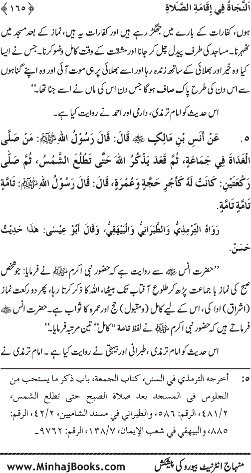 Faza’il-e-Namaz par Muntakhab Ayat-o-Ahadith awr Asar-o-Aqwal