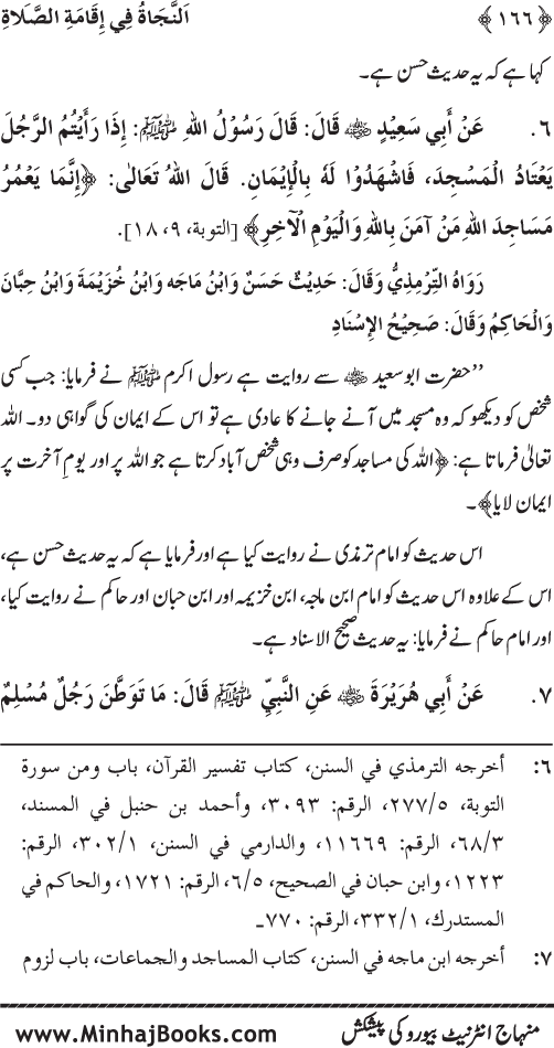 Faza’il-e-Namaz par Muntakhab Ayat-o-Ahadith awr Asar-o-Aqwal