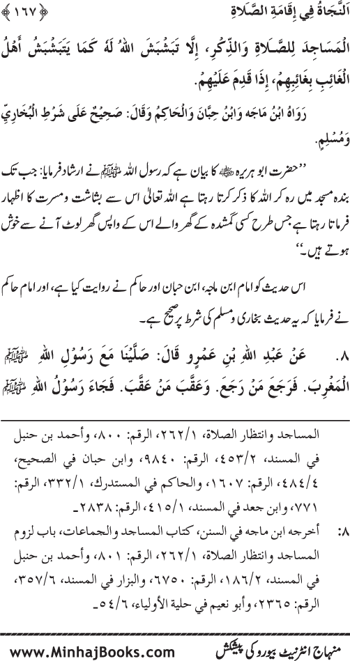 Faza’il-e-Namaz par Muntakhab Ayat-o-Ahadith awr Asar-o-Aqwal