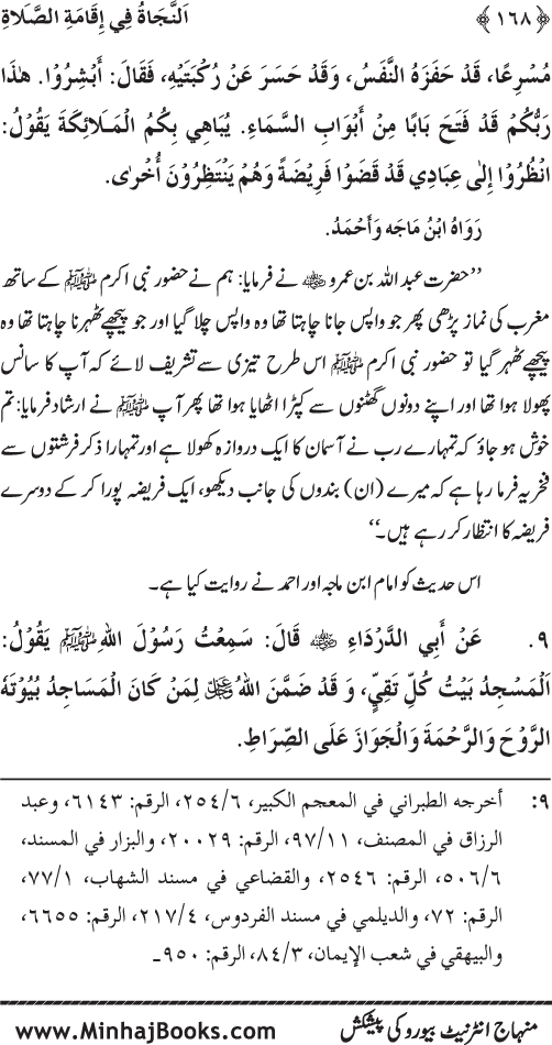 Faza’il-e-Namaz par Muntakhab Ayat-o-Ahadith awr Asar-o-Aqwal