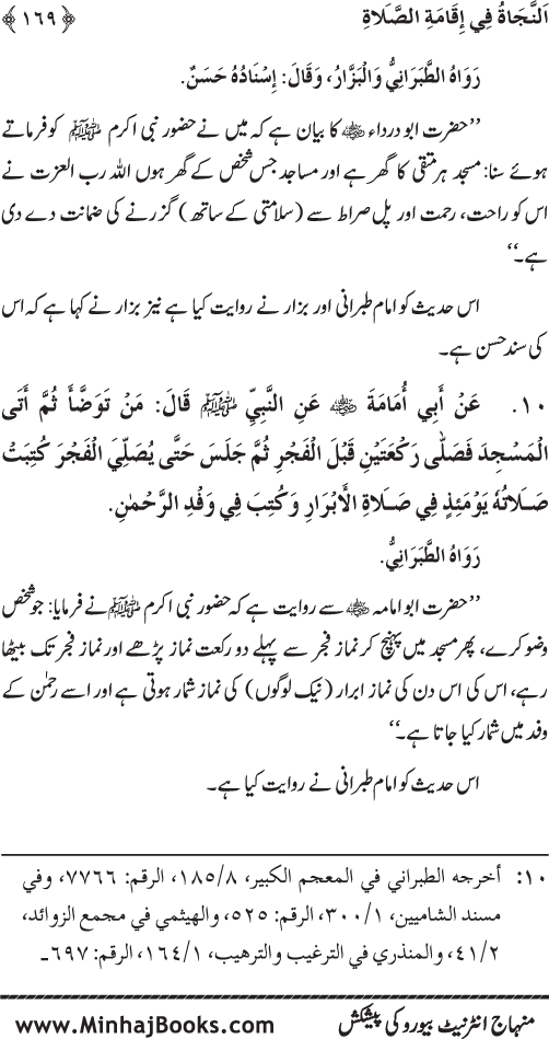 Faza’il-e-Namaz par Muntakhab Ayat-o-Ahadith awr Asar-o-Aqwal