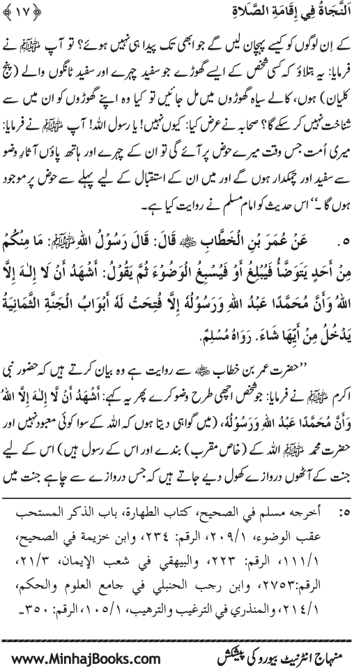 Faza’il-e-Namaz par Muntakhab Ayat-o-Ahadith awr Asar-o-Aqwal