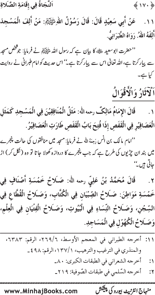 Faza’il-e-Namaz par Muntakhab Ayat-o-Ahadith awr Asar-o-Aqwal