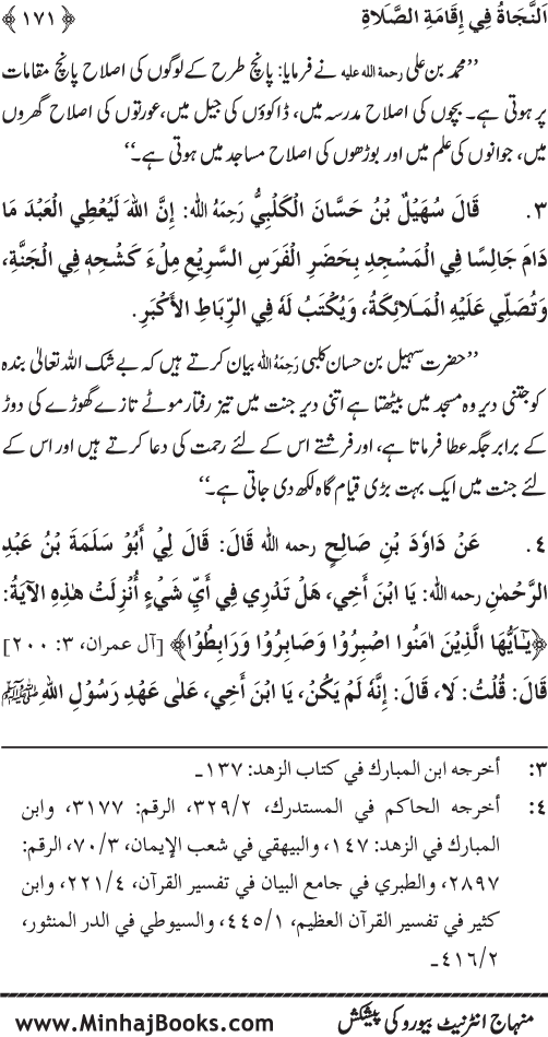 Faza’il-e-Namaz par Muntakhab Ayat-o-Ahadith awr Asar-o-Aqwal