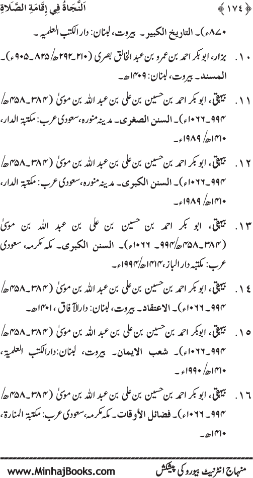 Faza’il-e-Namaz par Muntakhab Ayat-o-Ahadith awr Asar-o-Aqwal