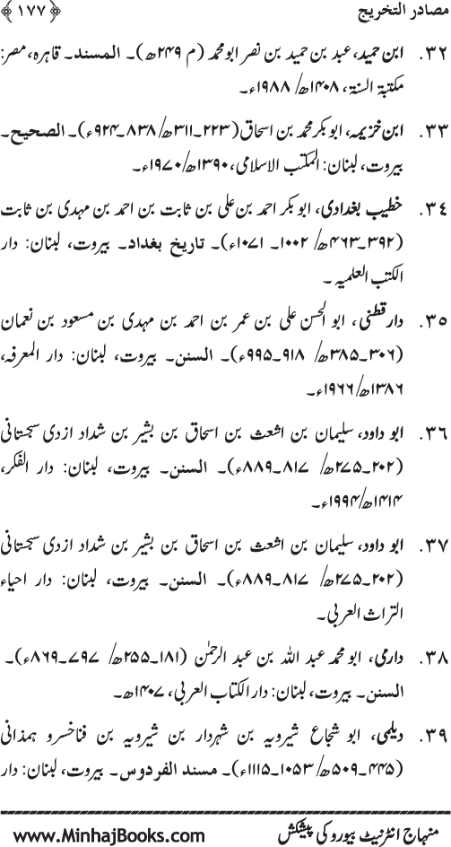 Faza’il-e-Namaz par Muntakhab Ayat-o-Ahadith awr Asar-o-Aqwal