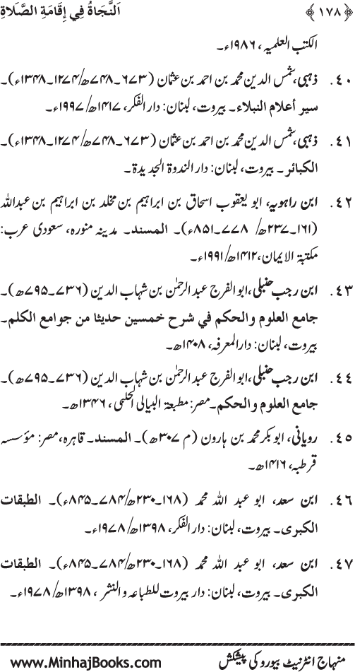 Faza’il-e-Namaz par Muntakhab Ayat-o-Ahadith awr Asar-o-Aqwal