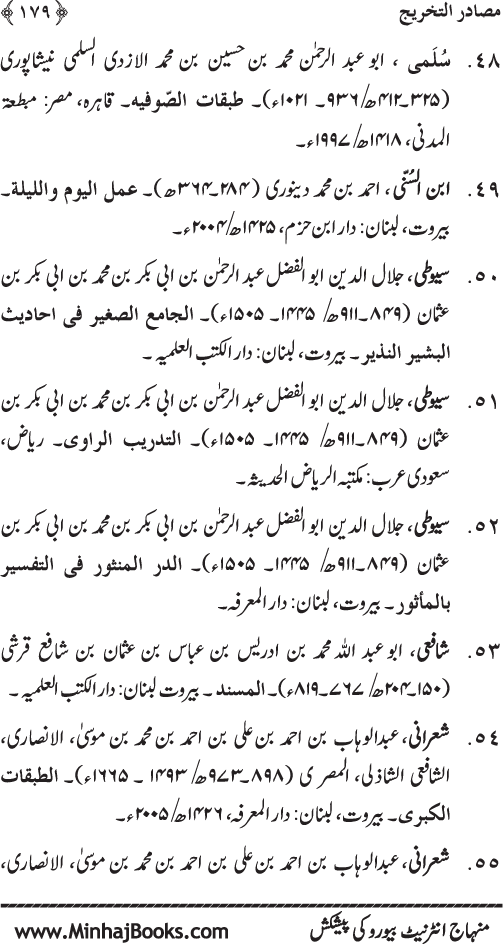 Faza’il-e-Namaz par Muntakhab Ayat-o-Ahadith awr Asar-o-Aqwal