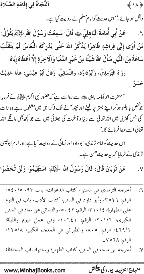 Faza’il-e-Namaz par Muntakhab Ayat-o-Ahadith awr Asar-o-Aqwal