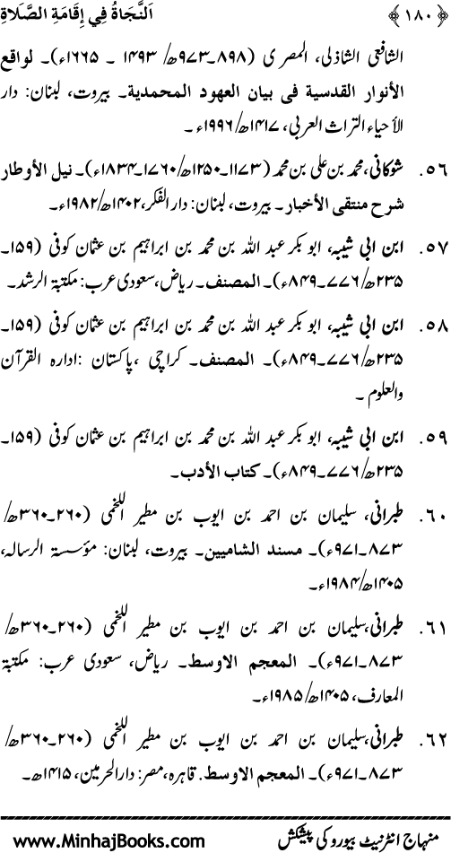 Establishment of Ritual Prayer, A Source of Deliverance
