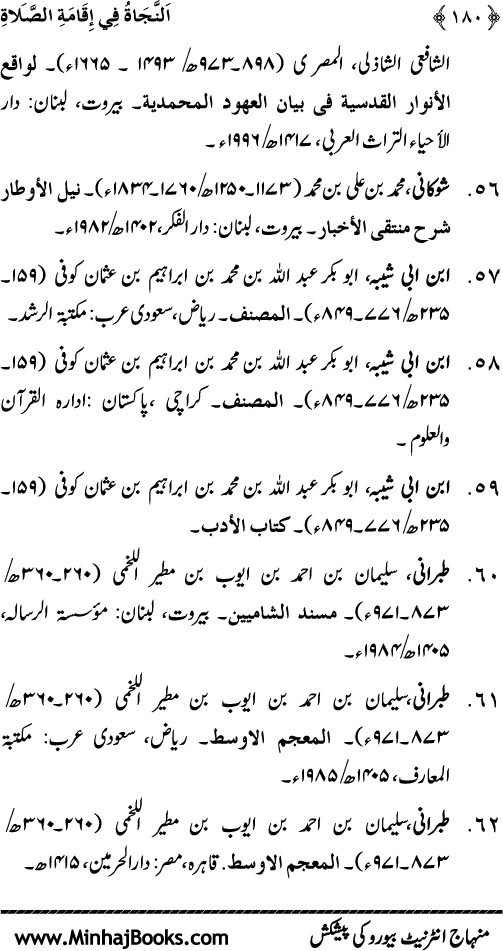 Faza’il-e-Namaz par Muntakhab Ayat-o-Ahadith awr Asar-o-Aqwal