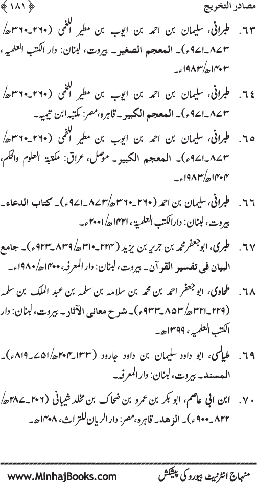 Establishment of Ritual Prayer, A Source of Deliverance