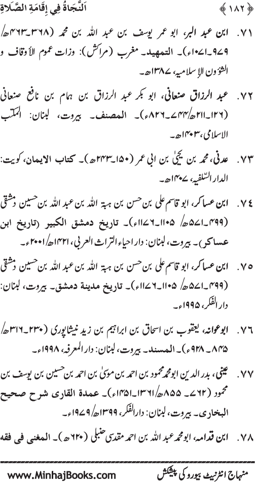 Faza’il-e-Namaz par Muntakhab Ayat-o-Ahadith awr Asar-o-Aqwal