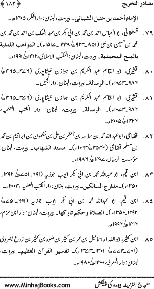 Faza’il-e-Namaz par Muntakhab Ayat-o-Ahadith awr Asar-o-Aqwal