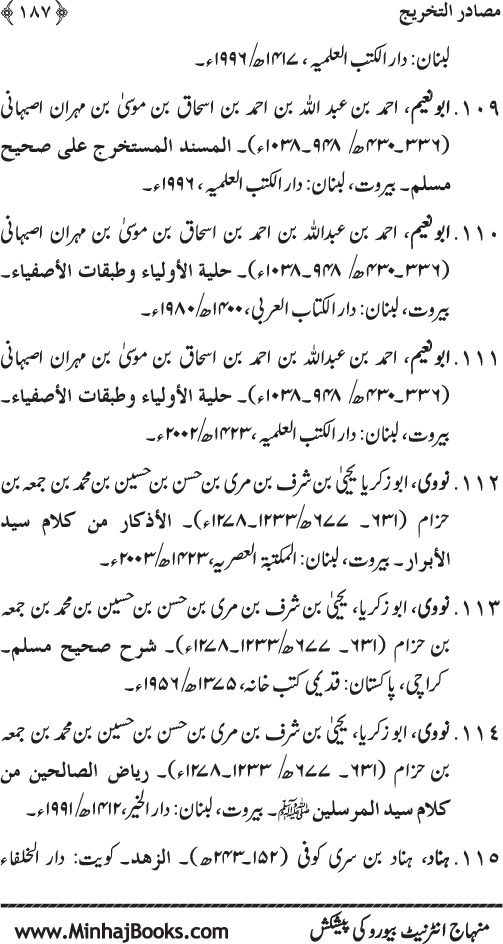 Faza’il-e-Namaz par Muntakhab Ayat-o-Ahadith awr Asar-o-Aqwal