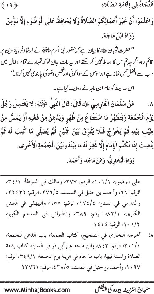 Faza’il-e-Namaz par Muntakhab Ayat-o-Ahadith awr Asar-o-Aqwal