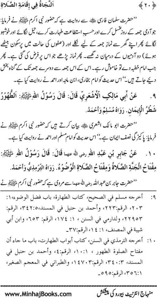 Faza’il-e-Namaz par Muntakhab Ayat-o-Ahadith awr Asar-o-Aqwal