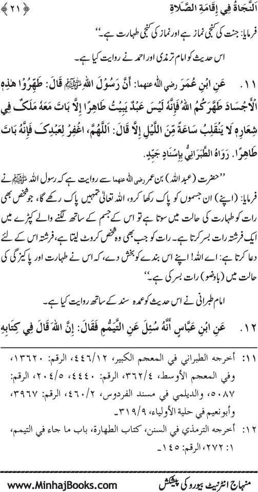 Faza’il-e-Namaz par Muntakhab Ayat-o-Ahadith awr Asar-o-Aqwal