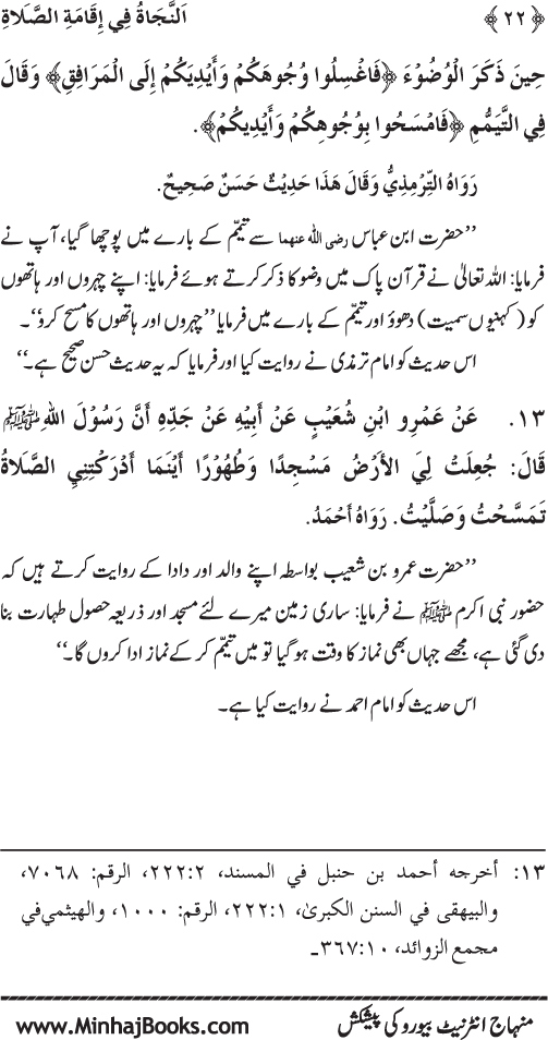 Faza’il-e-Namaz par Muntakhab Ayat-o-Ahadith awr Asar-o-Aqwal