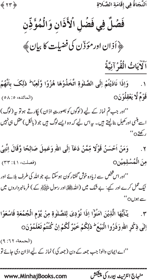 Faza’il-e-Namaz par Muntakhab Ayat-o-Ahadith awr Asar-o-Aqwal