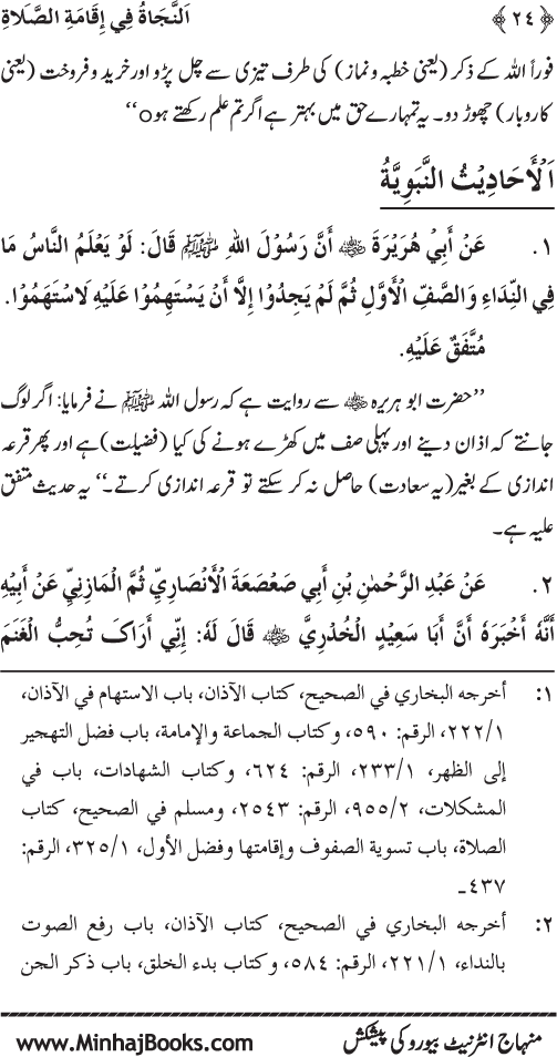 Faza’il-e-Namaz par Muntakhab Ayat-o-Ahadith awr Asar-o-Aqwal