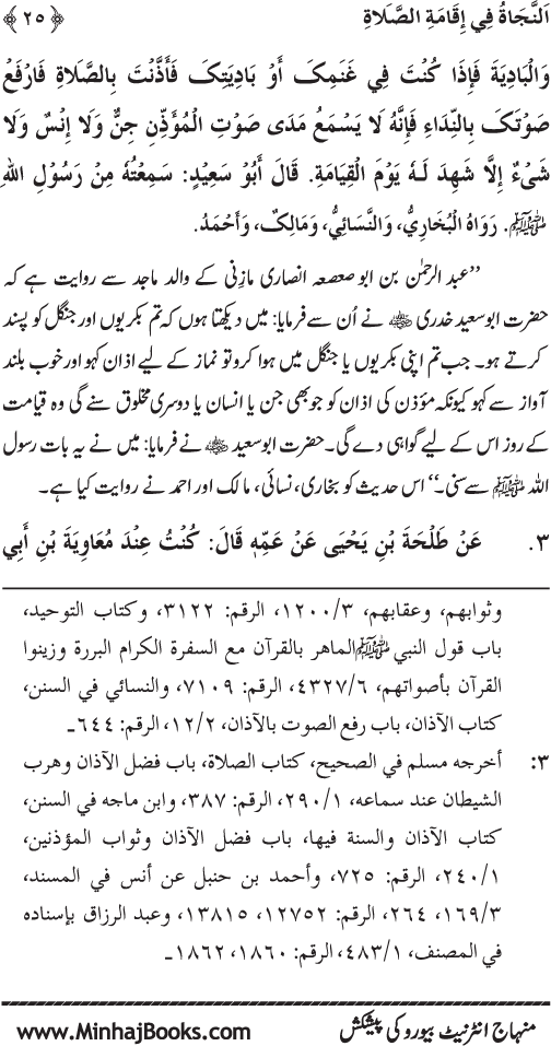 Faza’il-e-Namaz par Muntakhab Ayat-o-Ahadith awr Asar-o-Aqwal