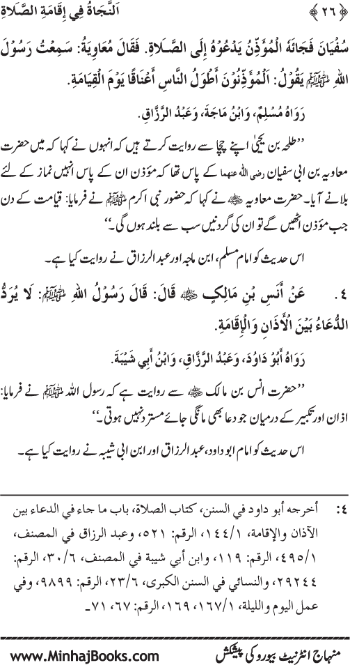 Faza’il-e-Namaz par Muntakhab Ayat-o-Ahadith awr Asar-o-Aqwal