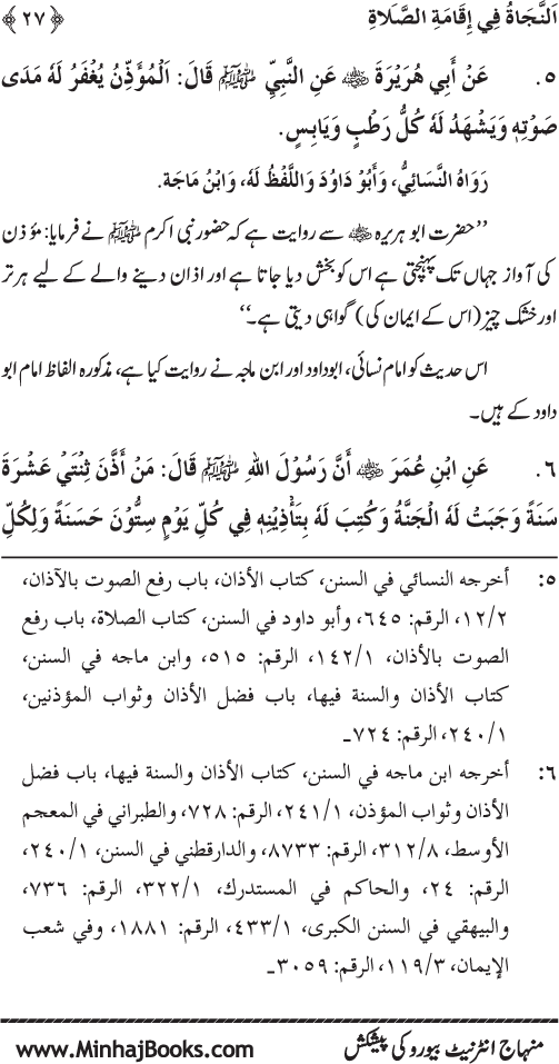 Faza’il-e-Namaz par Muntakhab Ayat-o-Ahadith awr Asar-o-Aqwal