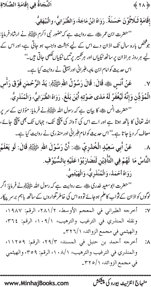 Faza’il-e-Namaz par Muntakhab Ayat-o-Ahadith awr Asar-o-Aqwal