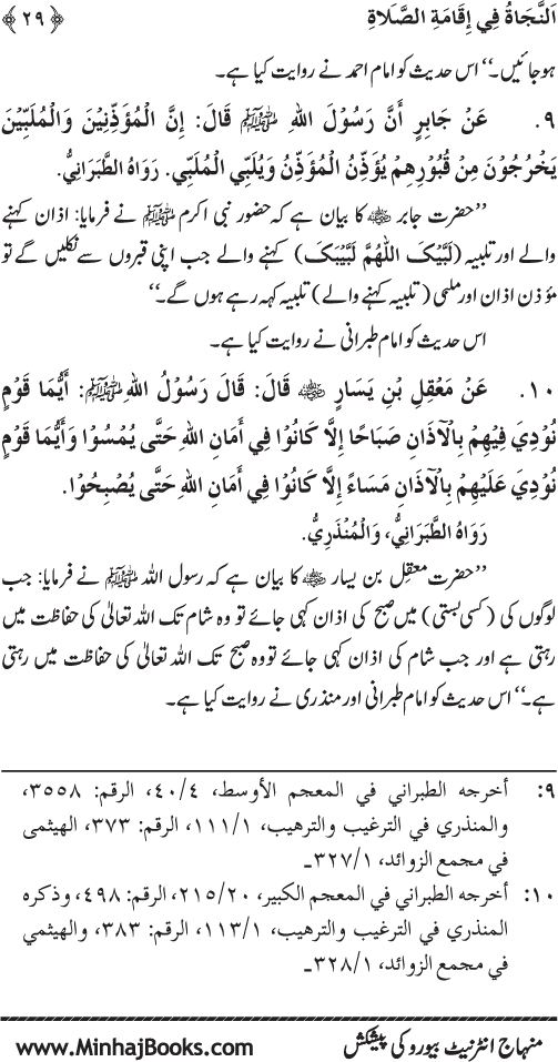 Faza’il-e-Namaz par Muntakhab Ayat-o-Ahadith awr Asar-o-Aqwal