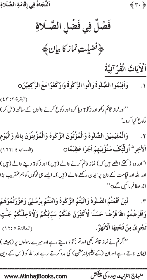 Faza’il-e-Namaz par Muntakhab Ayat-o-Ahadith awr Asar-o-Aqwal