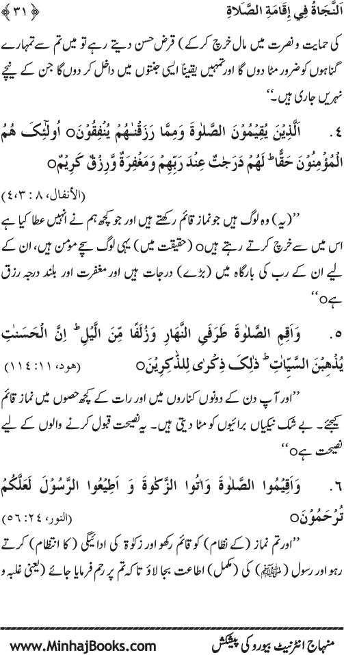 Faza’il-e-Namaz par Muntakhab Ayat-o-Ahadith awr Asar-o-Aqwal