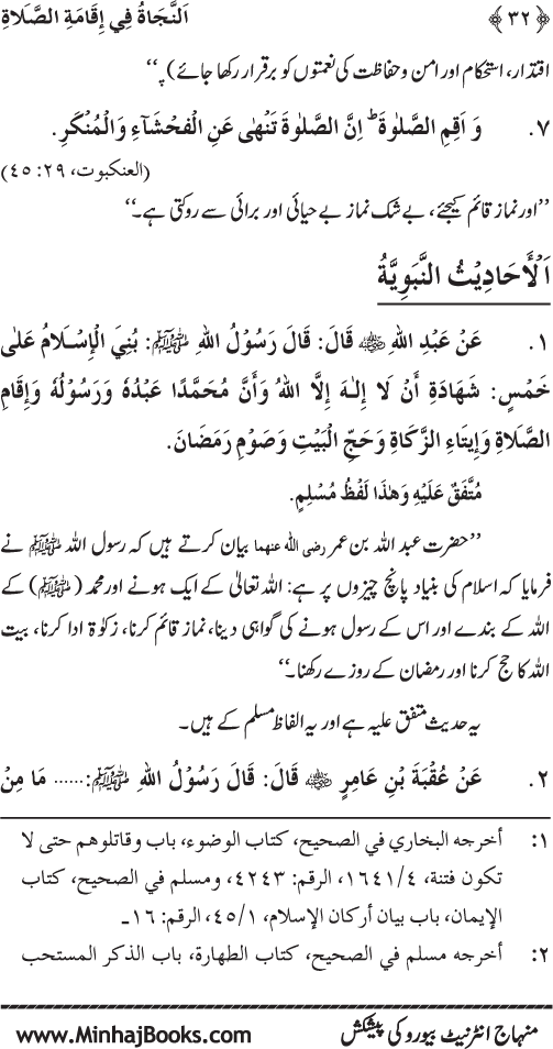 Faza’il-e-Namaz par Muntakhab Ayat-o-Ahadith awr Asar-o-Aqwal