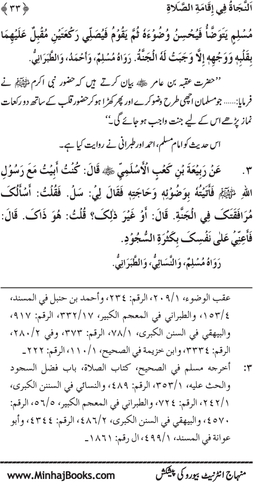 Faza’il-e-Namaz par Muntakhab Ayat-o-Ahadith awr Asar-o-Aqwal