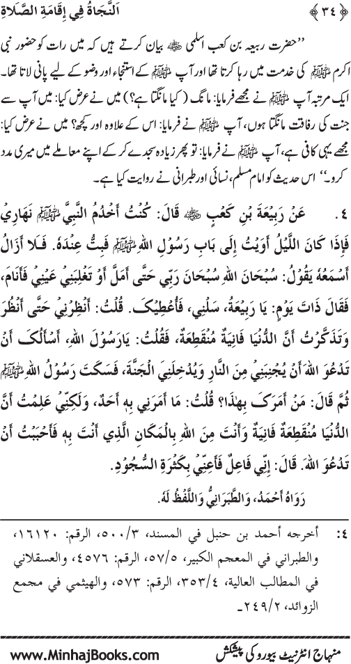 Faza’il-e-Namaz par Muntakhab Ayat-o-Ahadith awr Asar-o-Aqwal