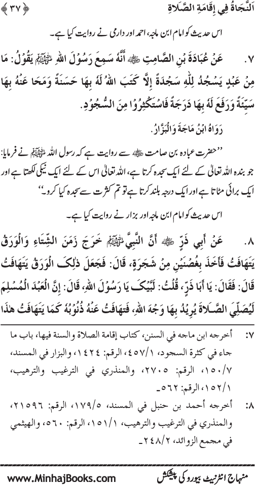 Faza’il-e-Namaz par Muntakhab Ayat-o-Ahadith awr Asar-o-Aqwal